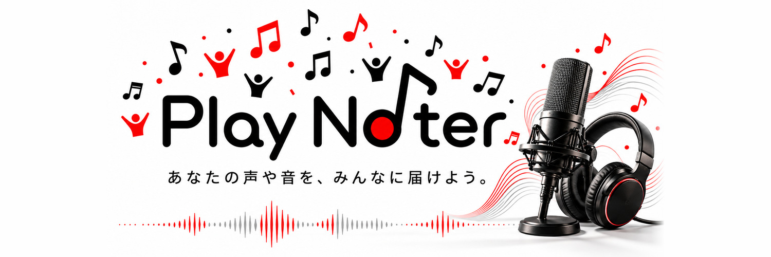 Play Noter（プレイノーター）募集中｜あなたの声や音を、みんなに届けよう。