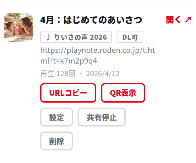 共有した音の一覧：再生回数とダウンロード可の表示